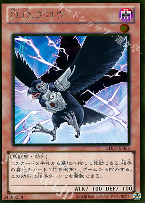 GR D.D.クロウ | 販売 | [GDB1] THE GOLD BOX | 遊戯王 OCG