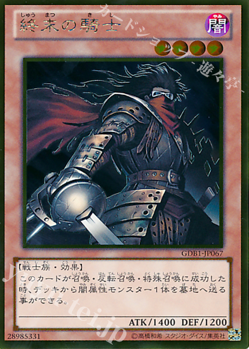 GR 終末の騎士 | 販売 | [GDB1] THE GOLD BOX | 遊戯王 OCG