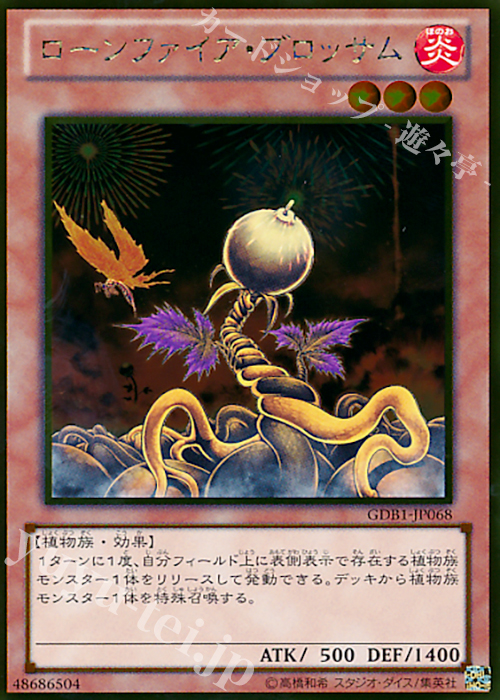 GR ローンファイア・ブロッサム | 販売 | [GDB1] THE GOLD BOX | 遊戯王 OCG