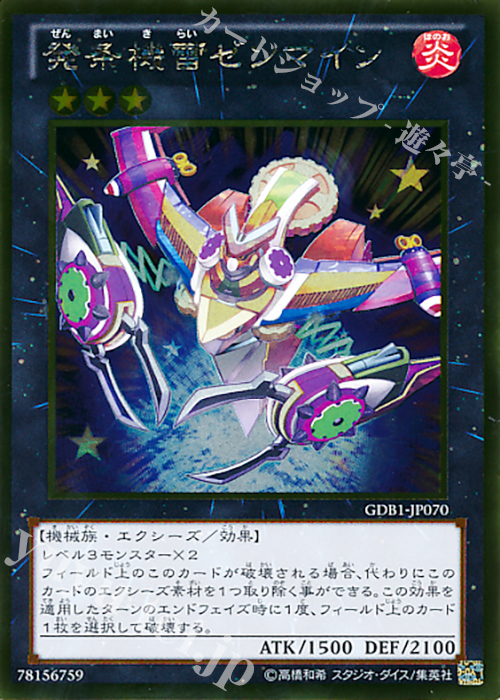 GR 発条機雷ゼンマイン | 販売 | [GDB1] THE GOLD BOX | 遊戯王 OCG