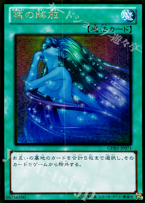 GR 魂の解放 | 販売 | [GDB1] THE GOLD BOX | 遊戯王 OCG