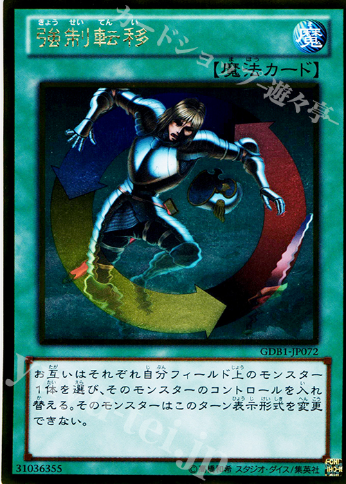 GR 強制転移 | 販売 | [GDB1] THE GOLD BOX | 遊戯王 OCG