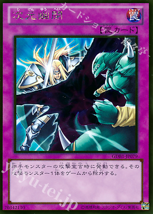 GR 次元幽閉 | 販売 | [GDB1] THE GOLD BOX | 遊戯王 OCG