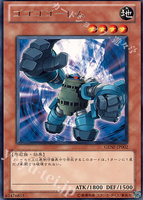 R ゴゴゴゴーレム | 販売 | [GENF] GENERATION FORCE | 遊戯王 OCG