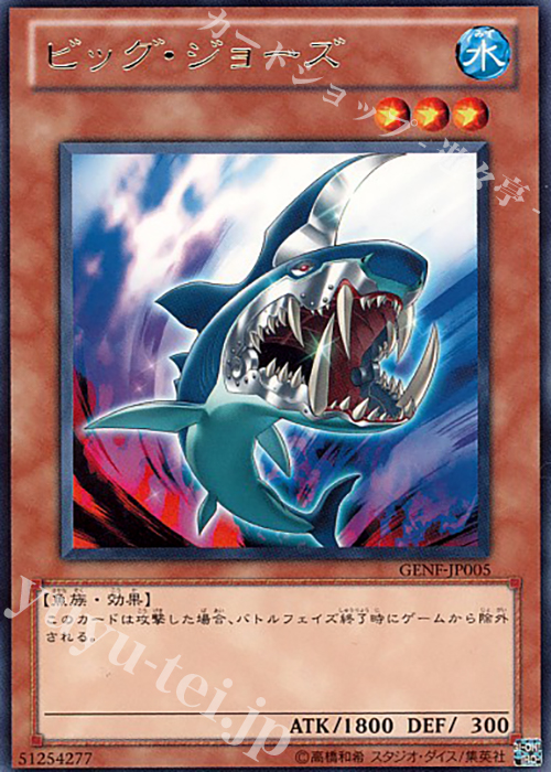 R ビッグ・ジョーズ | 販売 | [GENF] GENERATION FORCE | 遊戯王 OCG