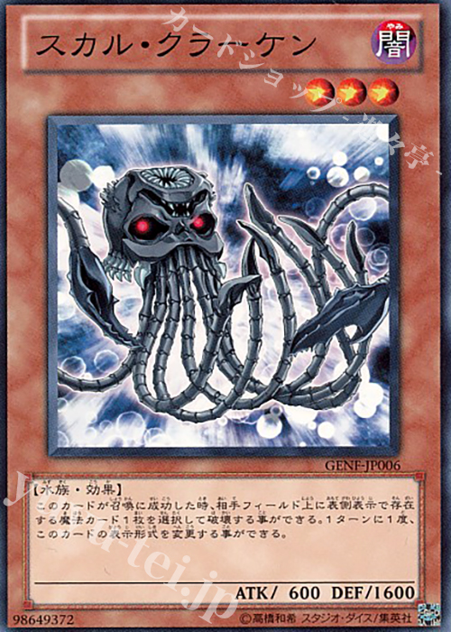N スカル・クラーケン | 販売 | [GENF] GENERATION FORCE | 遊戯王 OCG