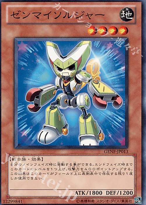 N ゼンマイソルジャー | 販売 | [GENF] GENERATION FORCE | 遊戯王 OCG