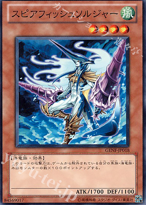N スピアフィッシュソルジャー | 販売 | [GENF] GENERATION FORCE | 遊戯王 OCG