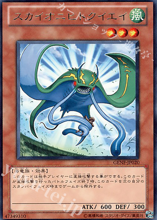 R スカイオニヒトクイエイ | 販売 | [GENF] GENERATION FORCE | 遊戯王 OCG