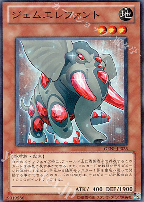 N ジェムエレファント | 販売 | [GENF] GENERATION FORCE | 遊戯王 OCG