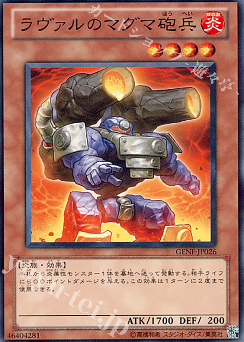 N ラヴァルのマグマ砲兵 | 販売 | [GENF] GENERATION FORCE | 遊戯王 OCG
