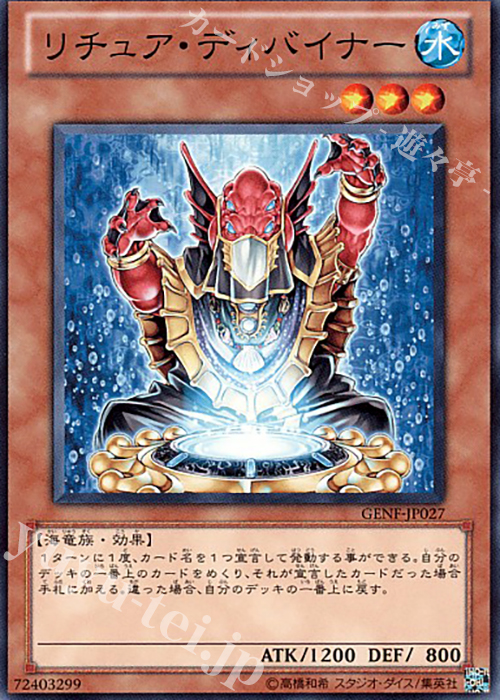 N リチュア・ディバイナー | 販売 | [GENF] GENERATION FORCE | 遊戯王 OCG