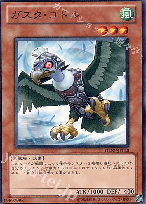 N ガスタ・コドル | 販売 | [GENF] GENERATION FORCE | 遊戯王 OCG