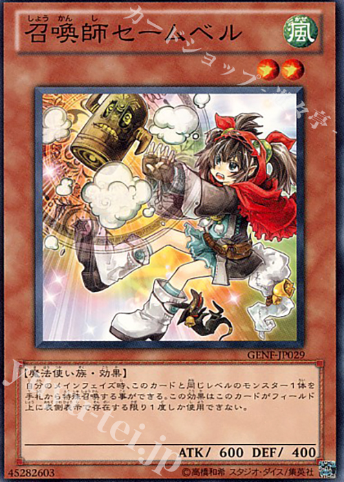 N 召喚師セームベル | 販売 | [GENF] GENERATION FORCE | 遊戯王 OCG