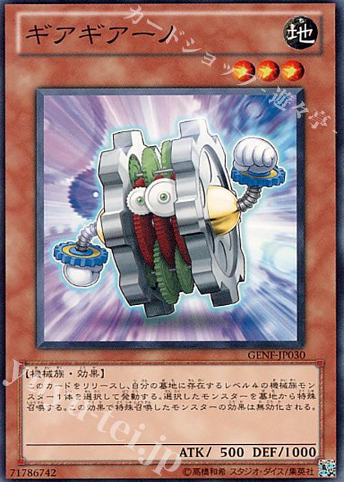 N ギアギアーノ | 販売 | [GENF] GENERATION FORCE | 遊戯王 OCG