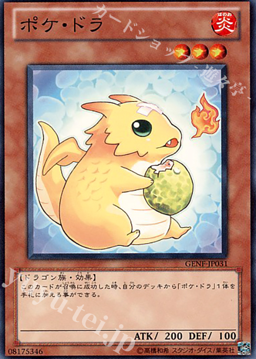 N ポケ・ドラ | 販売 | [GENF] GENERATION FORCE | 遊戯王 OCG
