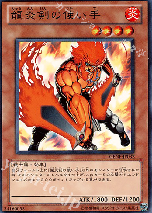 N 龍炎剣の使い手 | 販売 | [GENF] GENERATION FORCE | 遊戯王 OCG