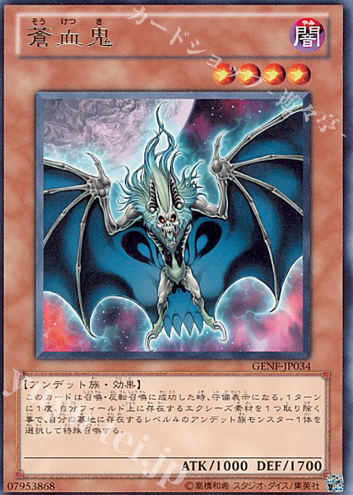 R 蒼血鬼 | 販売 | [GENF] GENERATION FORCE | 遊戯王 OCG
