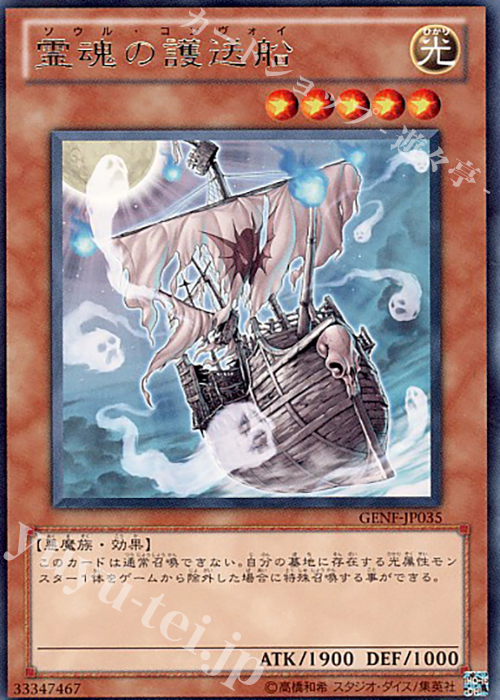 R 霊魂の護送船 | 販売 | [GENF] GENERATION FORCE | 遊戯王 OCG