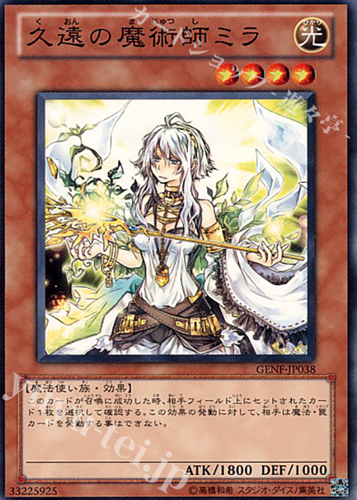 NR 久遠の魔術師ミラ | 販売 | [GENF] GENERATION FORCE | 遊戯王 OCG