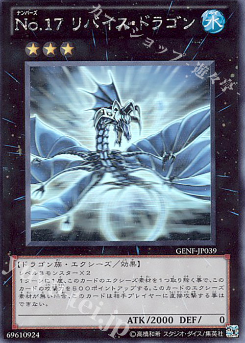 HR No.17 リバイス・ドラゴン | 販売 | [GENF] GENERATION FORCE | 遊戯王 OCG
