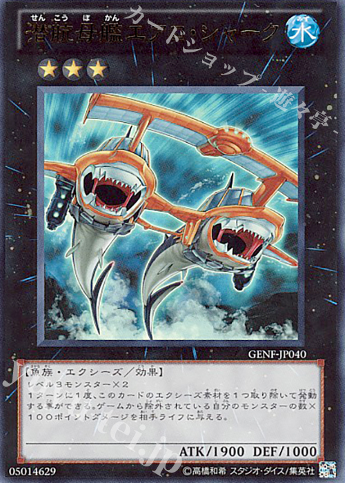 UR 潜航母艦エアロ・シャーク | 販売 | [GENF] GENERATION FORCE | 遊戯王 OCG