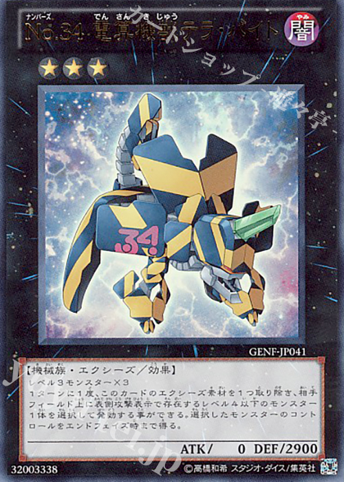 UR No.34 電算機獣テラ・バイト | 販売 | [GENF] GENERATION FORCE | 遊戯王 OCG