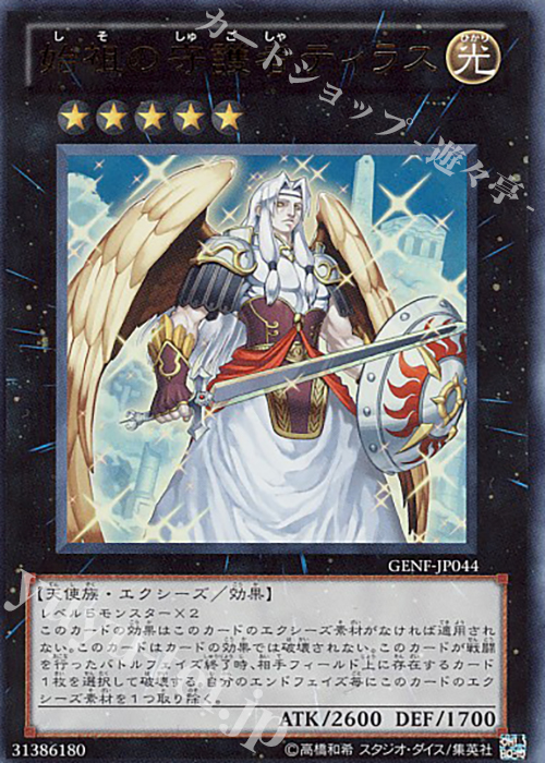 UR 始祖の守護者ティラス | 買取 | [GENF] GENERATION FORCE | 遊戯王 OCG