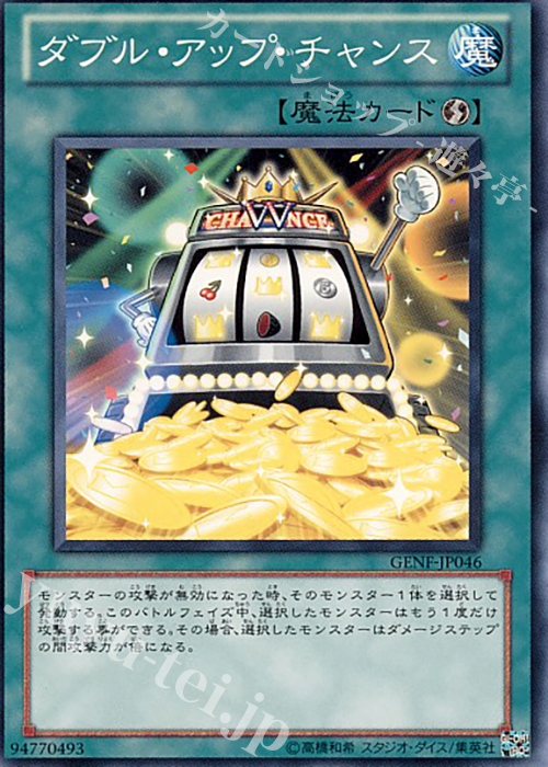 N ダブル・アップ・チャンス | 販売 | [GENF] GENERATION FORCE | 遊戯王 OCG