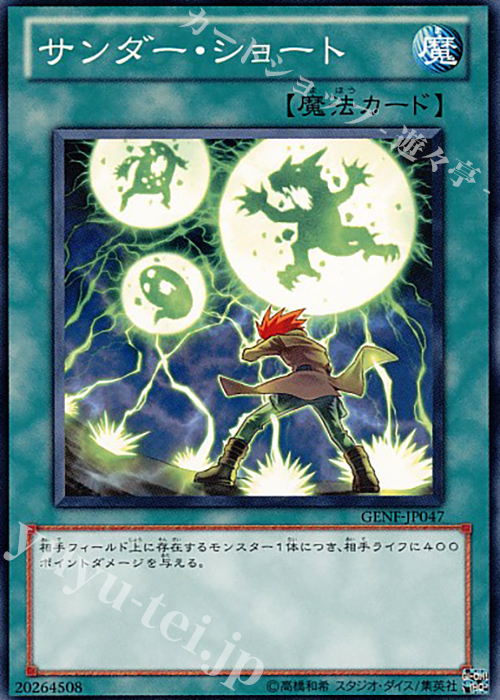 N サンダー・ショート | 販売 | [GENF] GENERATION FORCE | 遊戯王 OCG