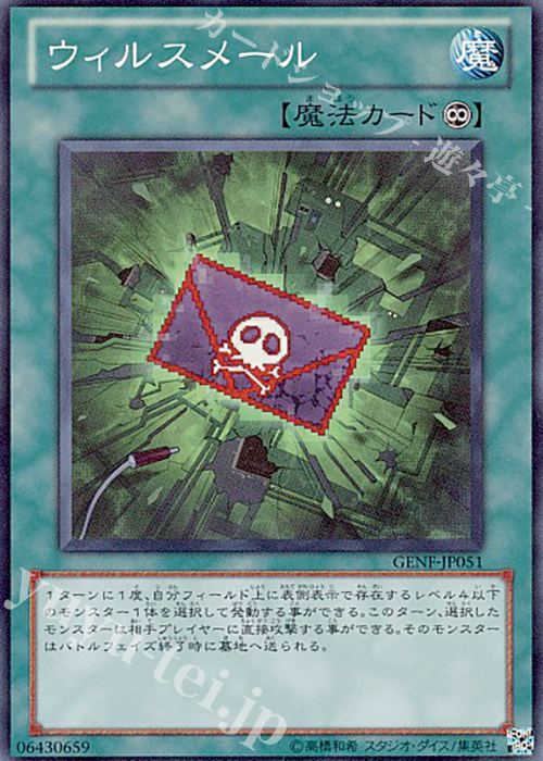 SR ウィルスメール | 販売 | [GENF] GENERATION FORCE | 遊戯王 OCG