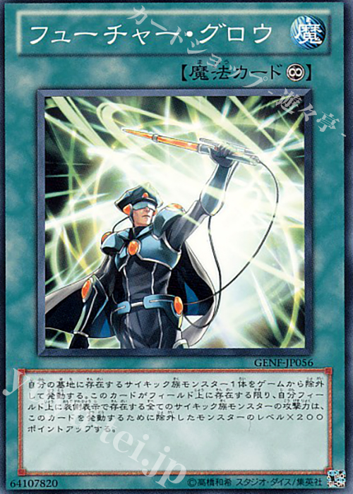 N フューチャー・グロウ | 販売 | [GENF] GENERATION FORCE | 遊戯王 OCG