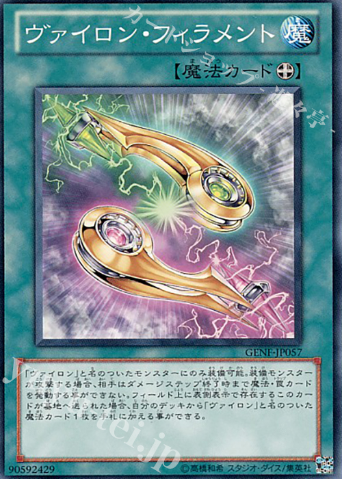 N ヴァイロン・フィラメント | 販売 | [GENF] GENERATION FORCE | 遊戯王 OCG