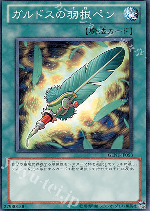 N ガルドスの羽根ペン | 販売 | [GENF] GENERATION FORCE | 遊戯王 OCG