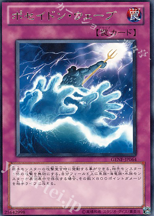 R ポセイドン・ウェーブ | 販売 | [GENF] GENERATION FORCE | 遊戯王 OCG
