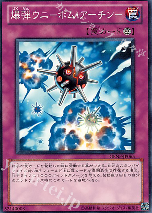 N 爆弾ウニ-ボム・アーチン- | 販売 | [GENF] GENERATION FORCE | 遊戯王 OCG