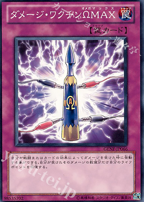 N ダメージ・ワクチンΩMAX | 販売 | [GENF] GENERATION FORCE | 遊戯王 OCG