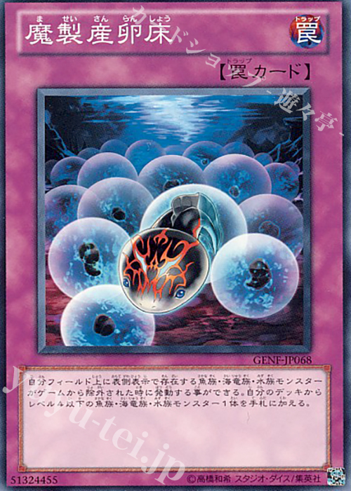 N 魔製産卵床 | 販売 | [GENF] GENERATION FORCE | 遊戯王 OCG