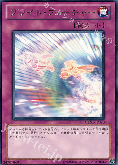 R ブライト・フューチャー | 販売 | [GENF] GENERATION FORCE | 遊戯王 OCG