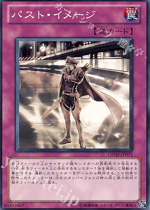 N パスト・イメージ | 販売 | [GENF] GENERATION FORCE | 遊戯王 OCG