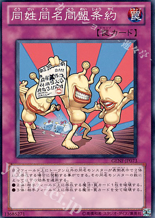 N 同姓同名同盟条約 | 販売 | [GENF] GENERATION FORCE | 遊戯王 OCG