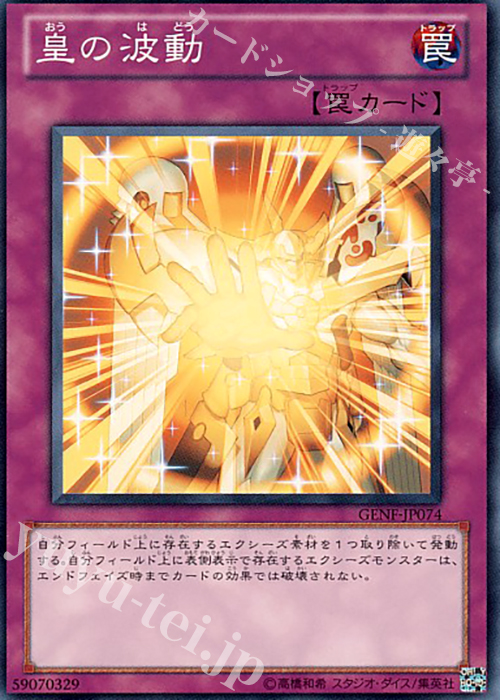 N 皇の波動 | 販売 | [GENF] GENERATION FORCE | 遊戯王 OCG