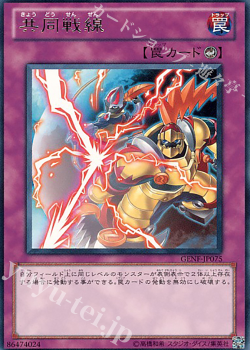 R 共同戦線 | 販売 | [GENF] GENERATION FORCE | 遊戯王 OCG