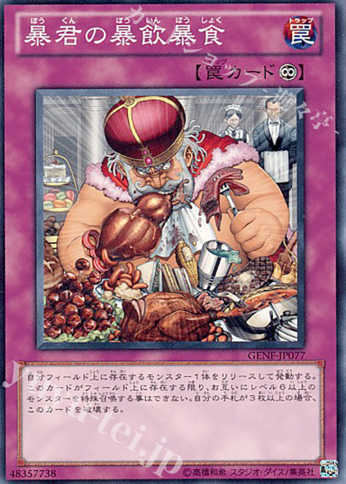 N 暴君の暴飲暴食 | 販売 | [GENF] GENERATION FORCE | 遊戯王 OCG