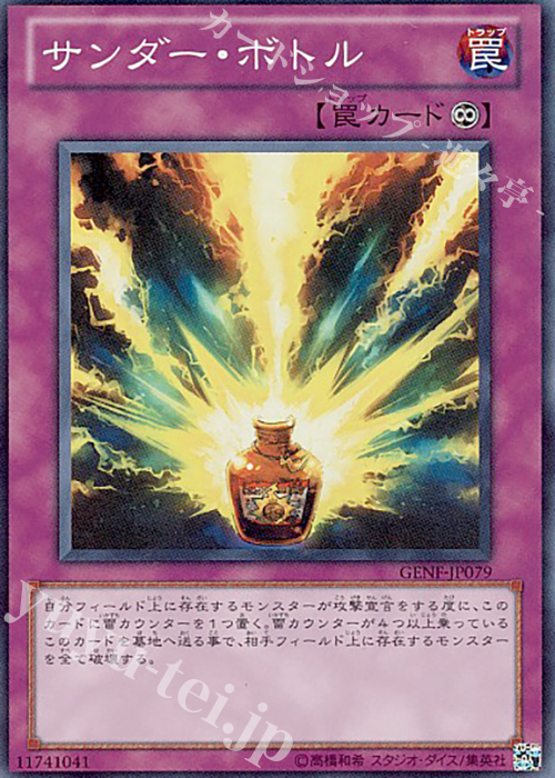 SR サンダー・ボトル | 販売 | [GENF] GENERATION FORCE | 遊戯王 OCG