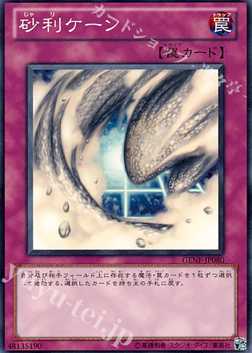 NR 砂利ケーン | 販売 | [GENF] GENERATION FORCE | 遊戯王 OCG