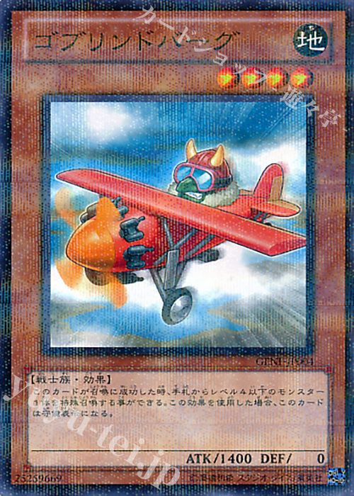 P-N ゴブリンドバーグ | 販売 | [GENF] GENERATION FORCE | 遊戯王 OCG