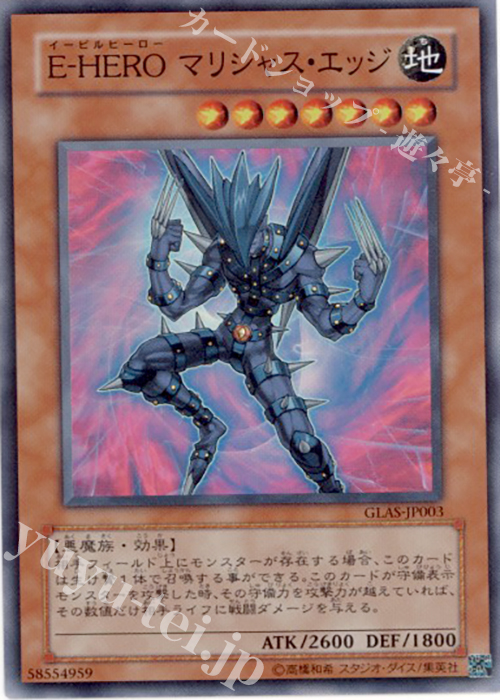 SR E-HERO マリシャス・エッジ | 買取 | [GLAS] GLADIATOR’S ASSAULT | 遊戯王 OCG