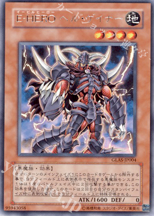R E-HERO ヘル・ゲイナー | 買取 | [GLAS] GLADIATOR’S ASSAULT | 遊戯王 OCG