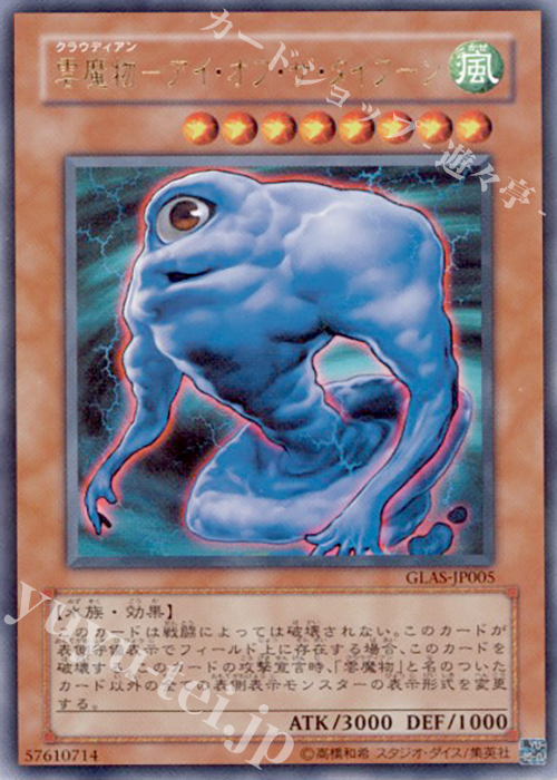 UR 雲魔物-アイ・オブ・ザ・タイフーン | 買取 | [GLAS] GLADIATOR’S ASSAULT | 遊戯王 OCG
